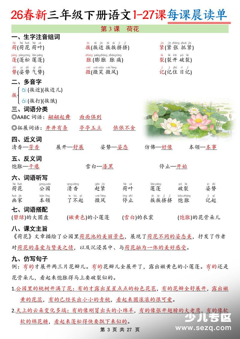 2026年春季三年级下册语文全册每课晨读单 - 文档资源第3张