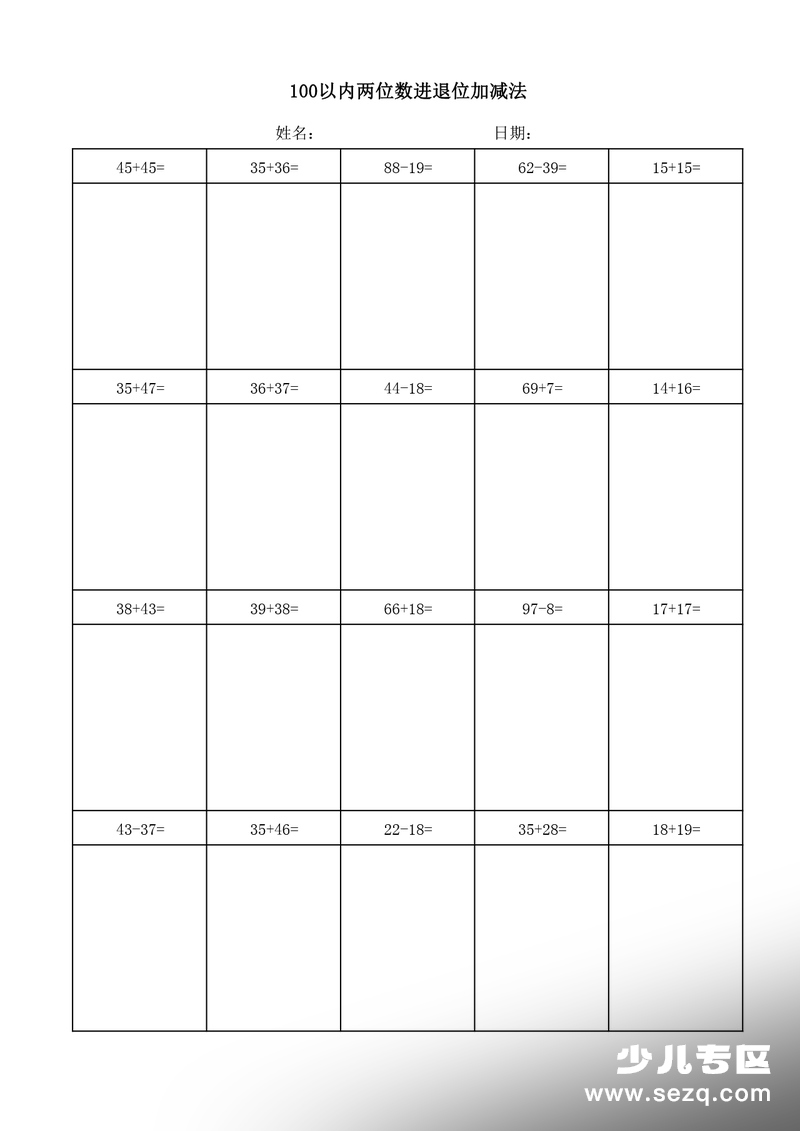 一年级下册数学100以内加减法竖式计算专项练习 - 文档资源第1张