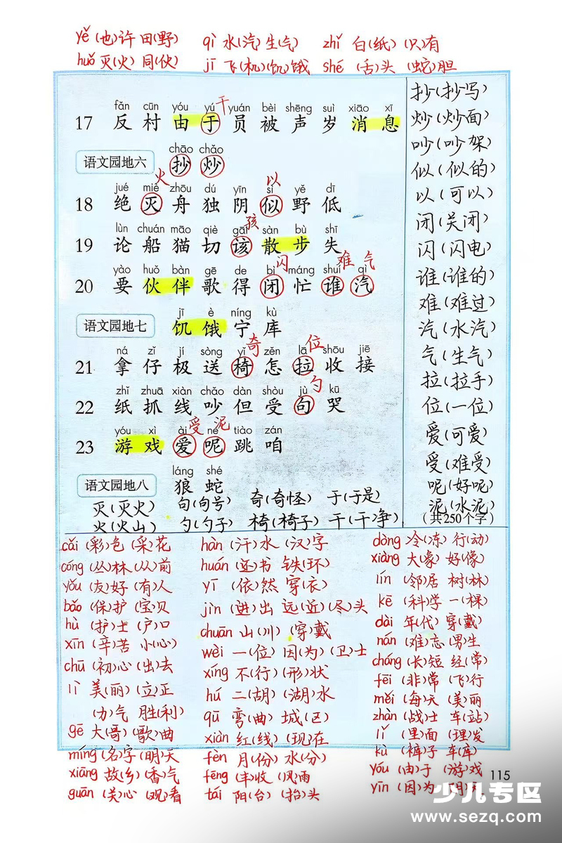 2025年秋季二年级上册语文写字表重点字词 - 文档资源第3张