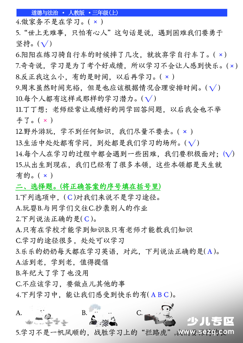 三年级上册道德与法治知识点总结（人教版） - 文档资源第2张