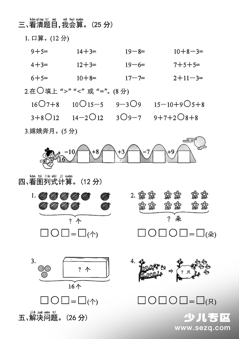2025学年一年级上册数学期末名校真题卷人教版 - 文档资源第3张