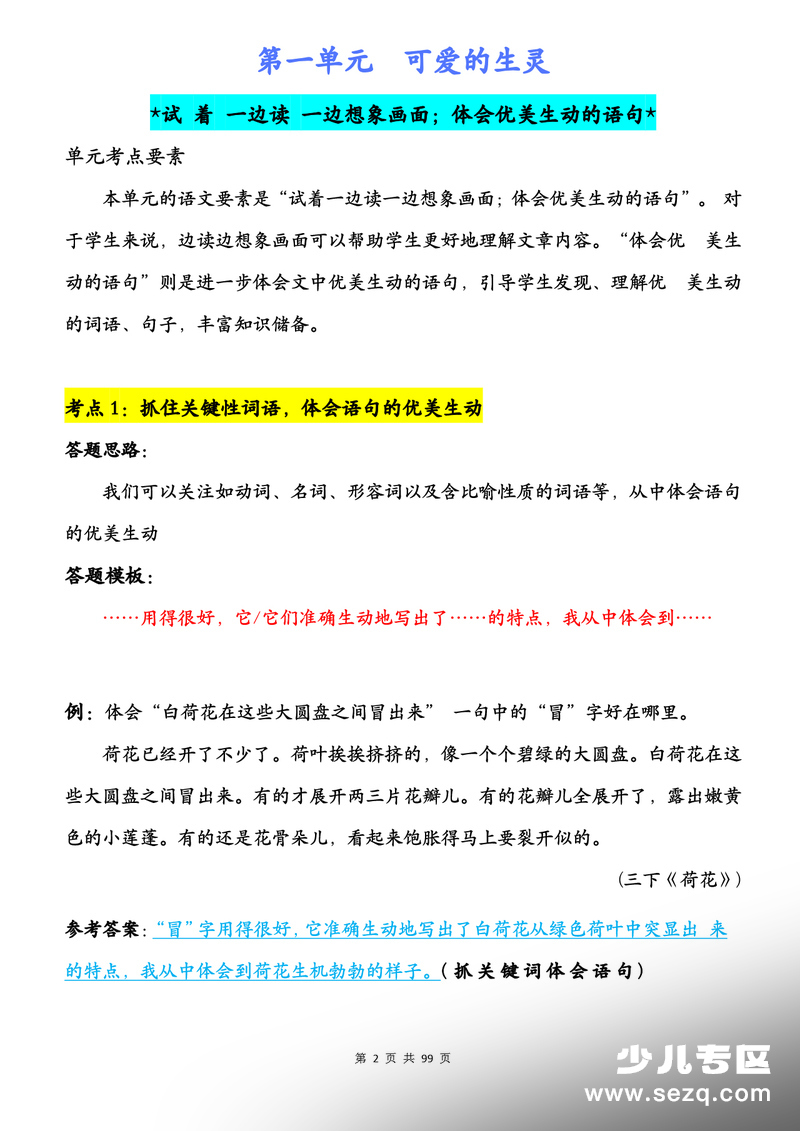 2026年三年级下册语文阅读理解与答题模板（含练习答案） - 文档资源第2张
