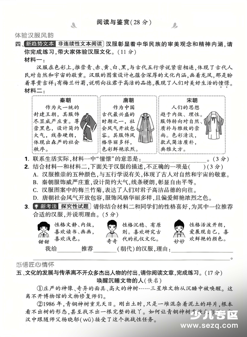 2025年三年级上册语文期末测试卷4套（含答案） - 文档资源第3张