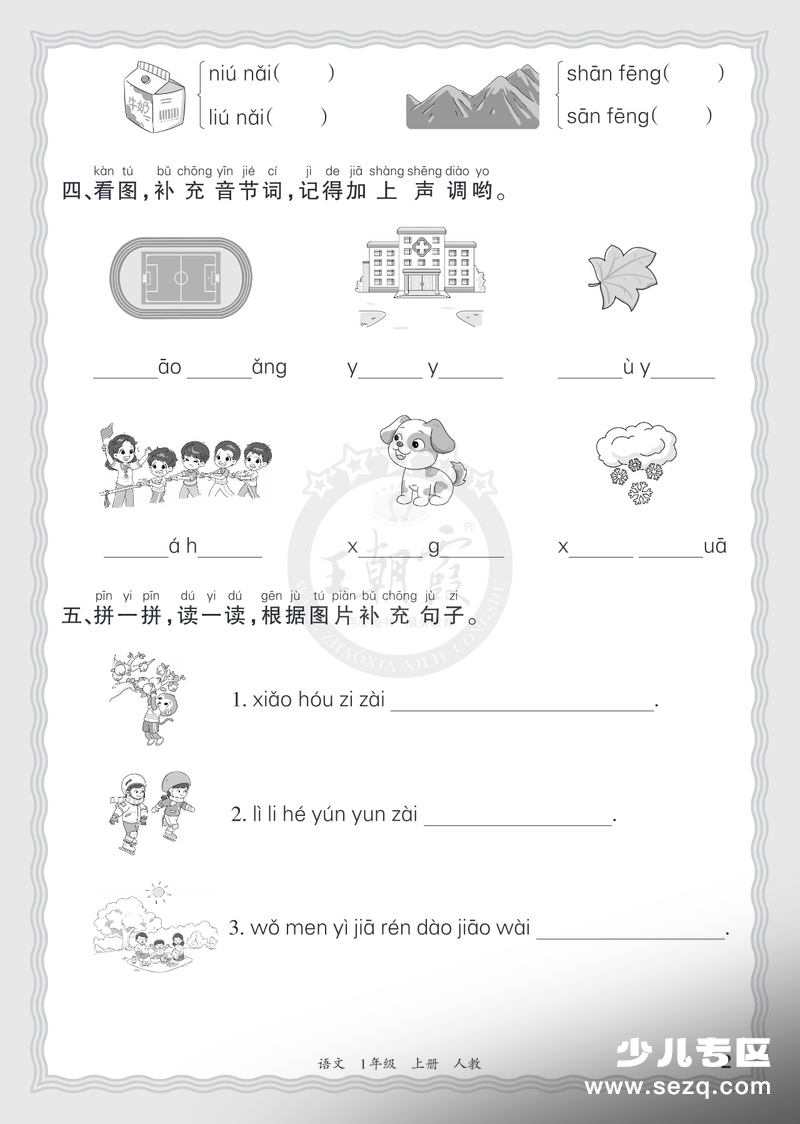 2025年一年级上册语文期末复习专项强化训练（含答案） - 文档资源第3张