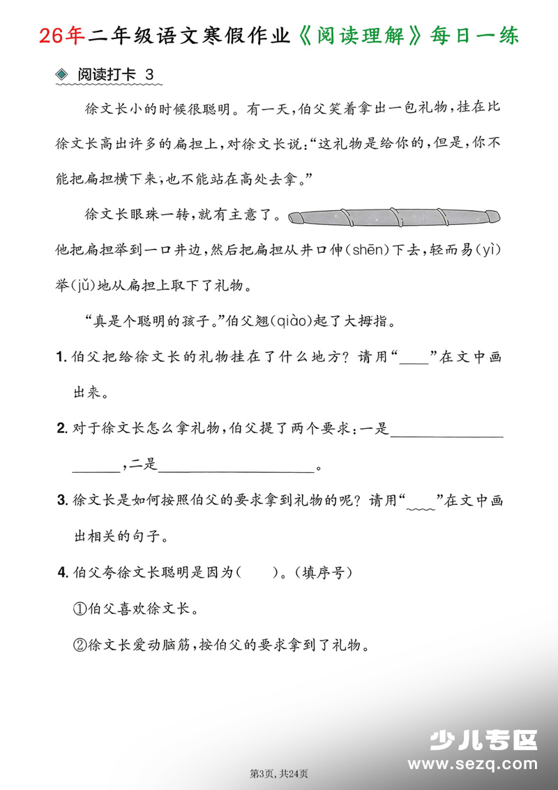 2026年二年级下册语文寒假作业阅读理解打卡每日一练（共20篇） - 文档资源第3张