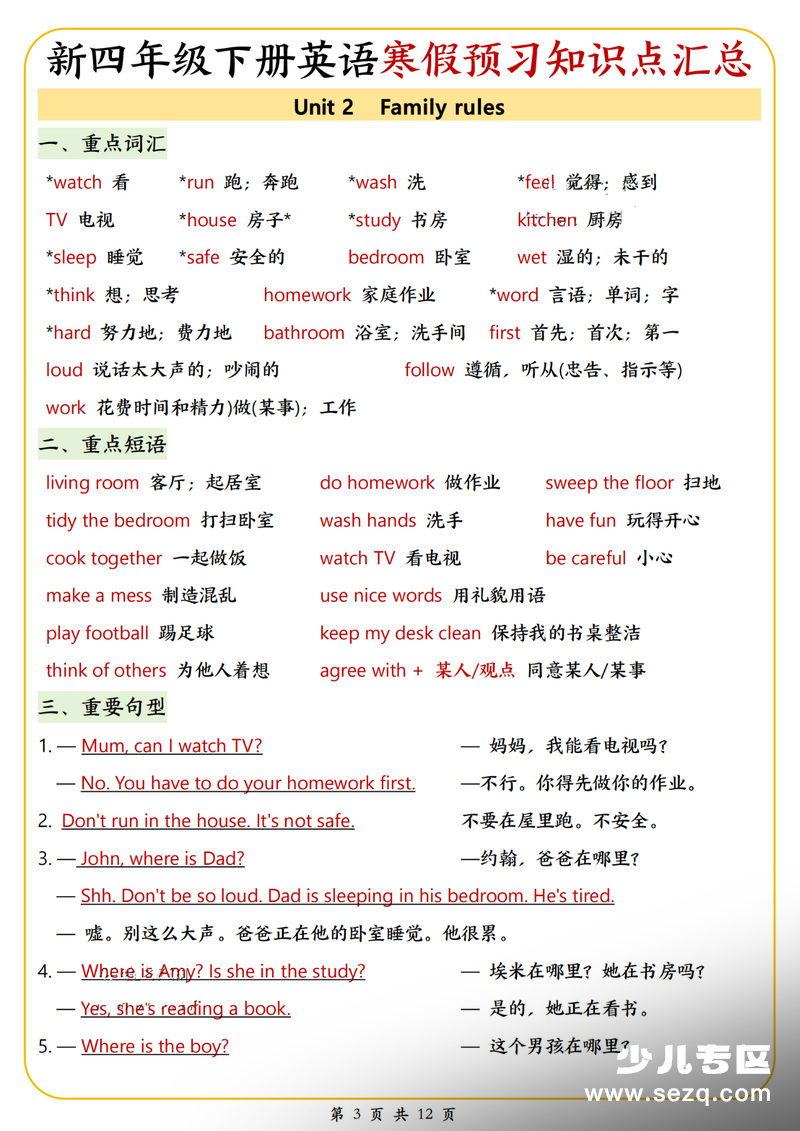 新四年级下册英语寒假预习知识点汇总（Unit1-6） - 文档资源第3张