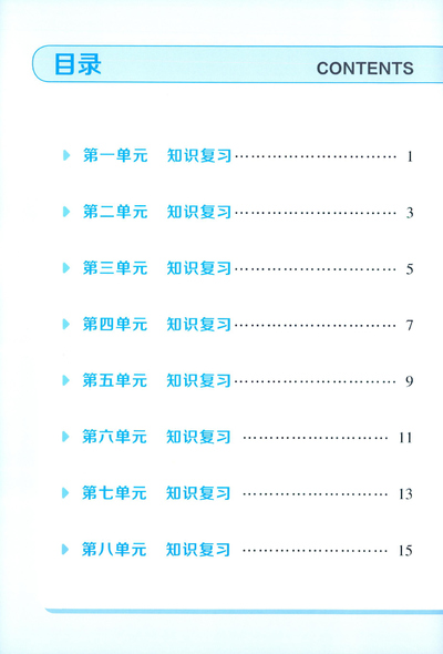 2025年秋二年级上册语文1-8单元知识清单（17页） - 少儿专区