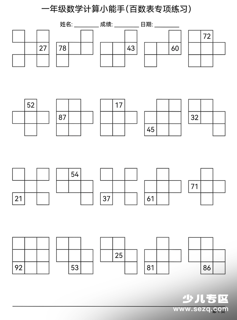 一年级下册数学百数表专项练习（计算小能手） - 文档资源第1张