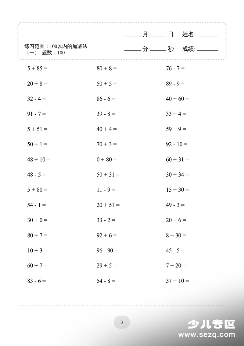 一年级下册数学100以内加减法专项练习4000题 - 文档资源第3张