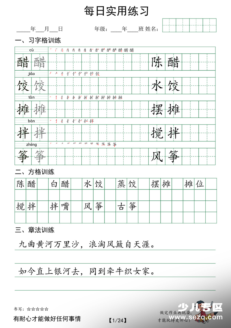 六年级下册语文每日实用字帖卷面提升练习 - 文档资源第1张