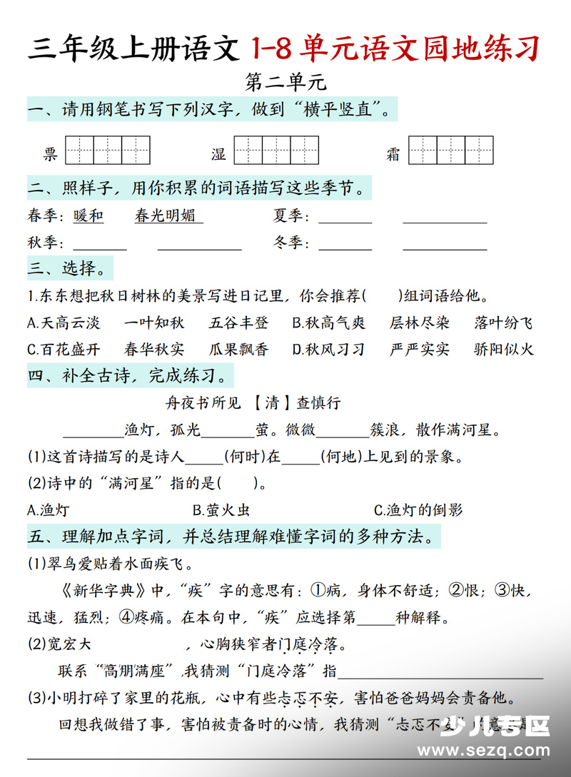 三年级上册语文期末复习语文园地练习（无答案） - 文档资源第2张