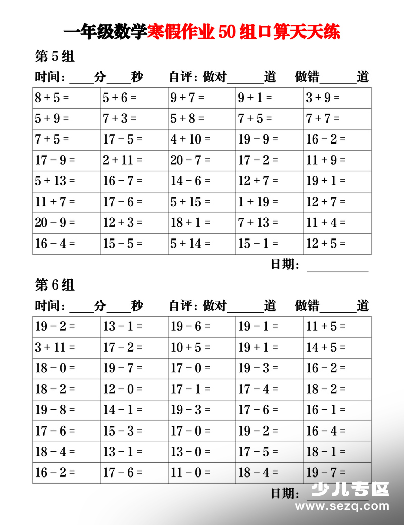 2026年一年级数学寒假作业口算天天练50组 - 文档资源第3张