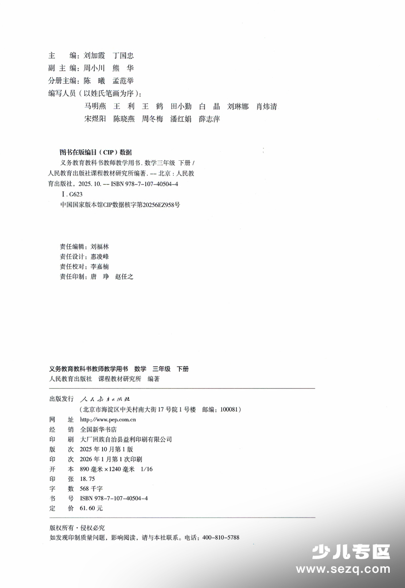 2026年春新版三年级下册数学教师教学用书（全册电子版） - 文档资源第3张