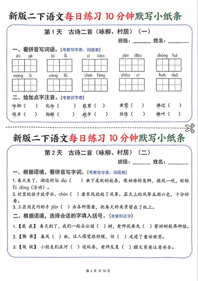 2025年新版二年级下册语文每日练习10分钟默写小纸条（空白版）（36页） - 少儿专区