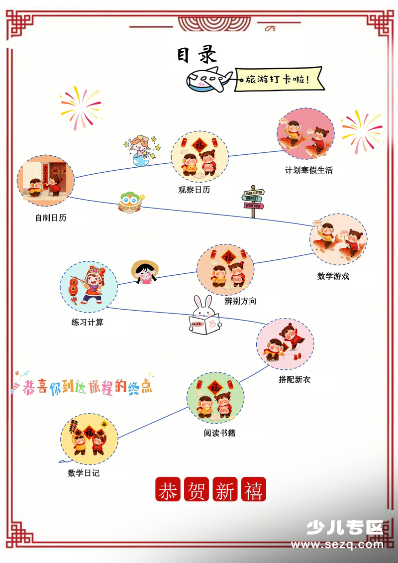 2026年三年级数学寒假特色实践作业（马年） - 文档资源第3张