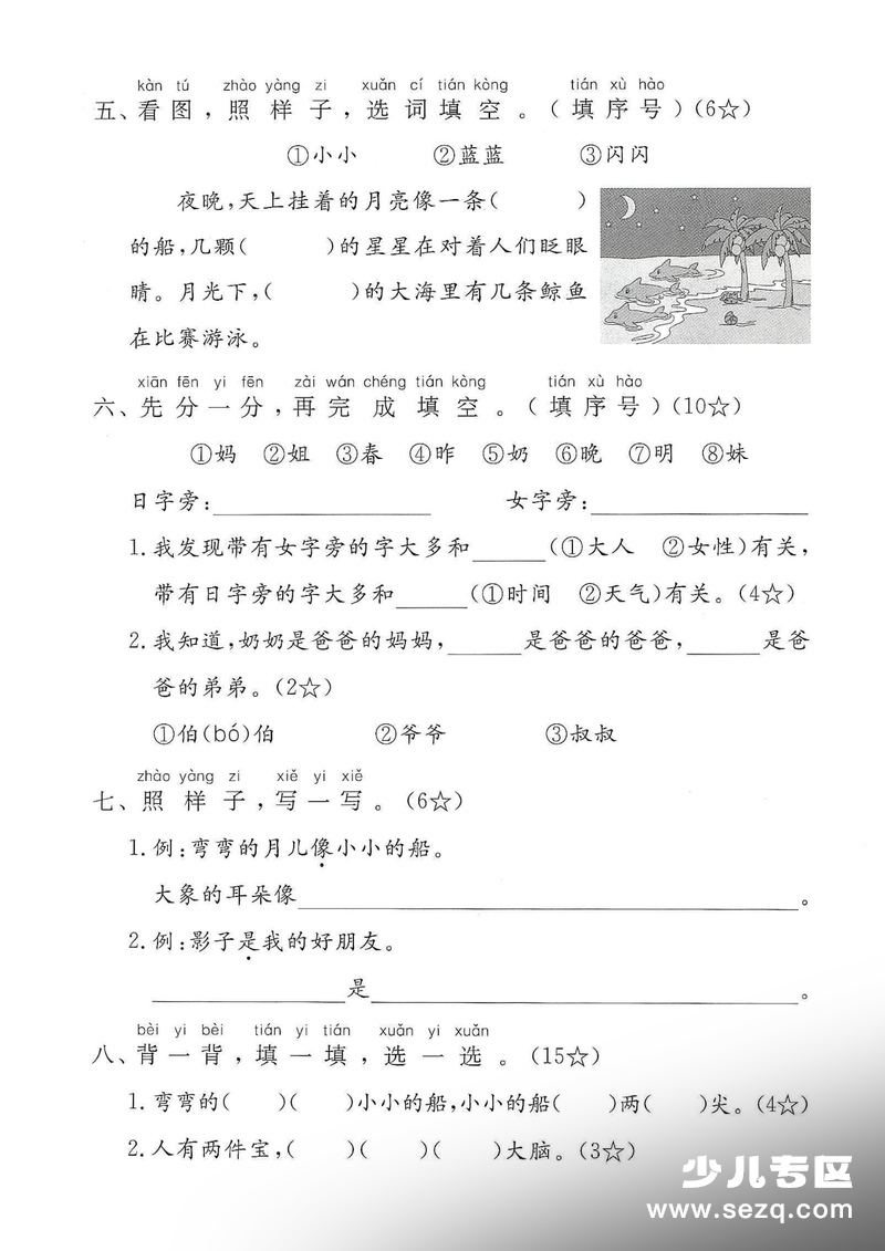 2025年一年级上册语文第七单元拔尖测试卷2（含答案） - 文档资源第2张