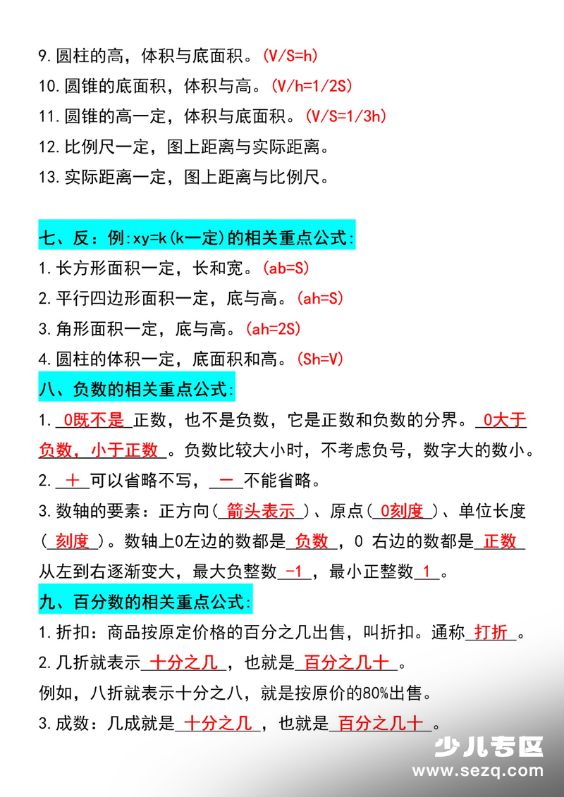 六年级下册数学开学必背重点公式汇总 - 文档资源第3张