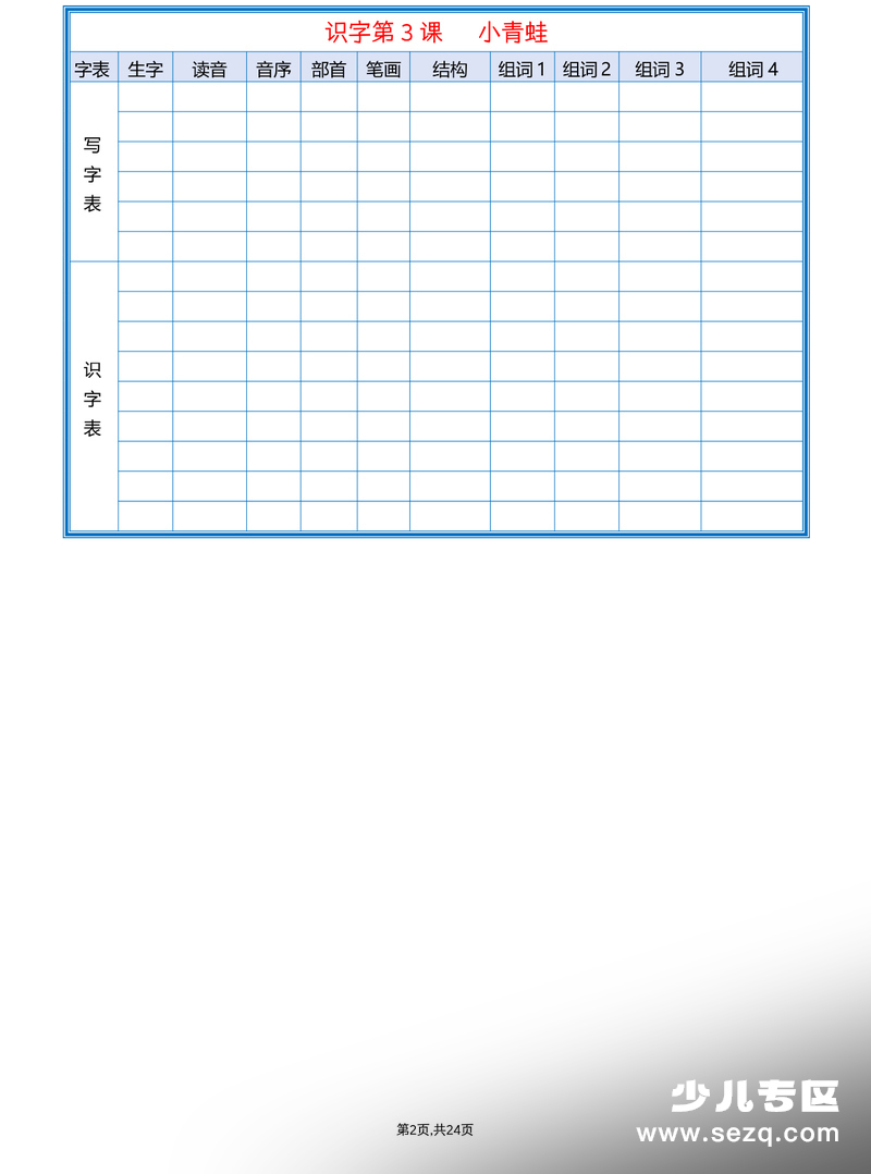 2026年一年级下册语文课后生字组词空白版 - 文档资源第2张