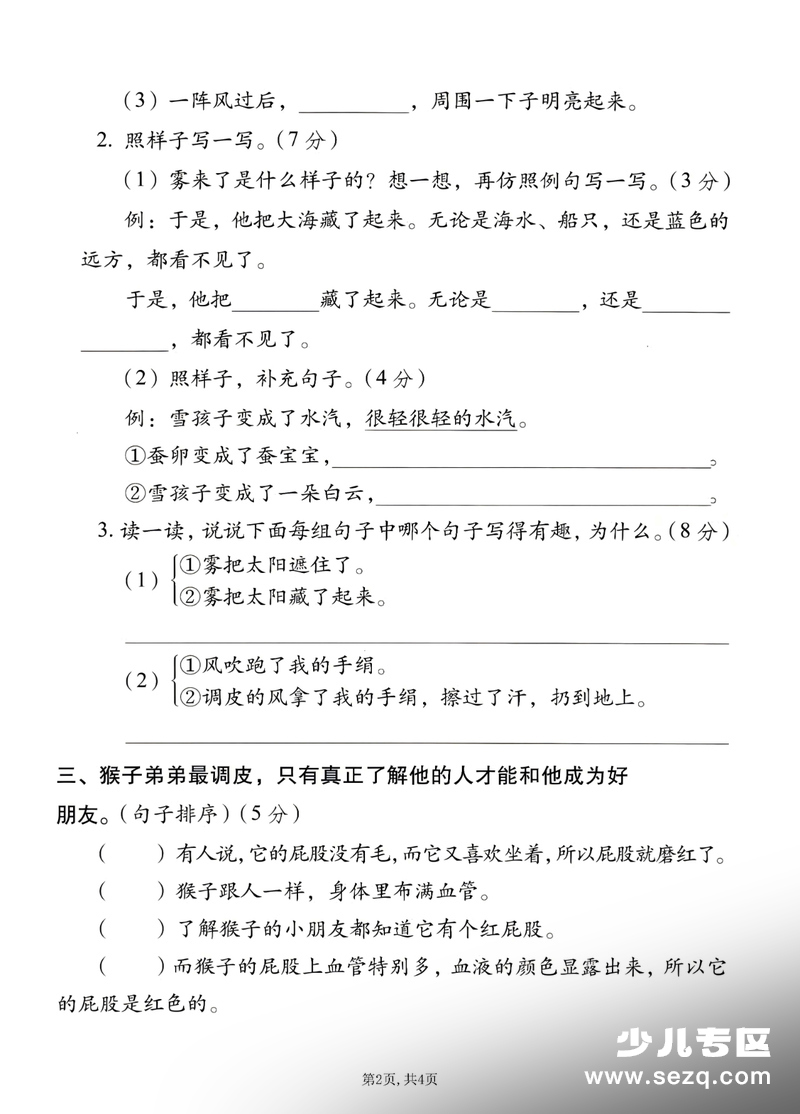 2025年二年级上册语文第七单元过关检测卷（含答案） - 文档资源第2张