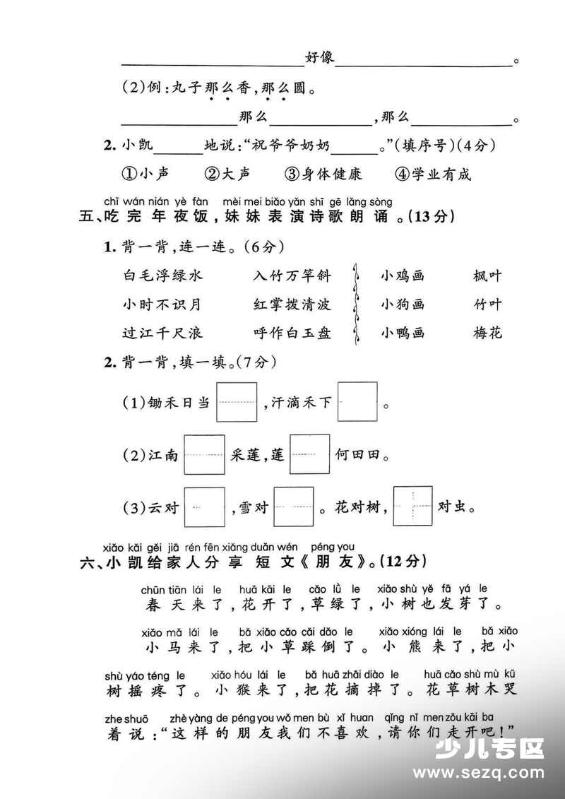 2025年一年级上册语文期末主题情境测试卷（含答案） - 文档资源第3张