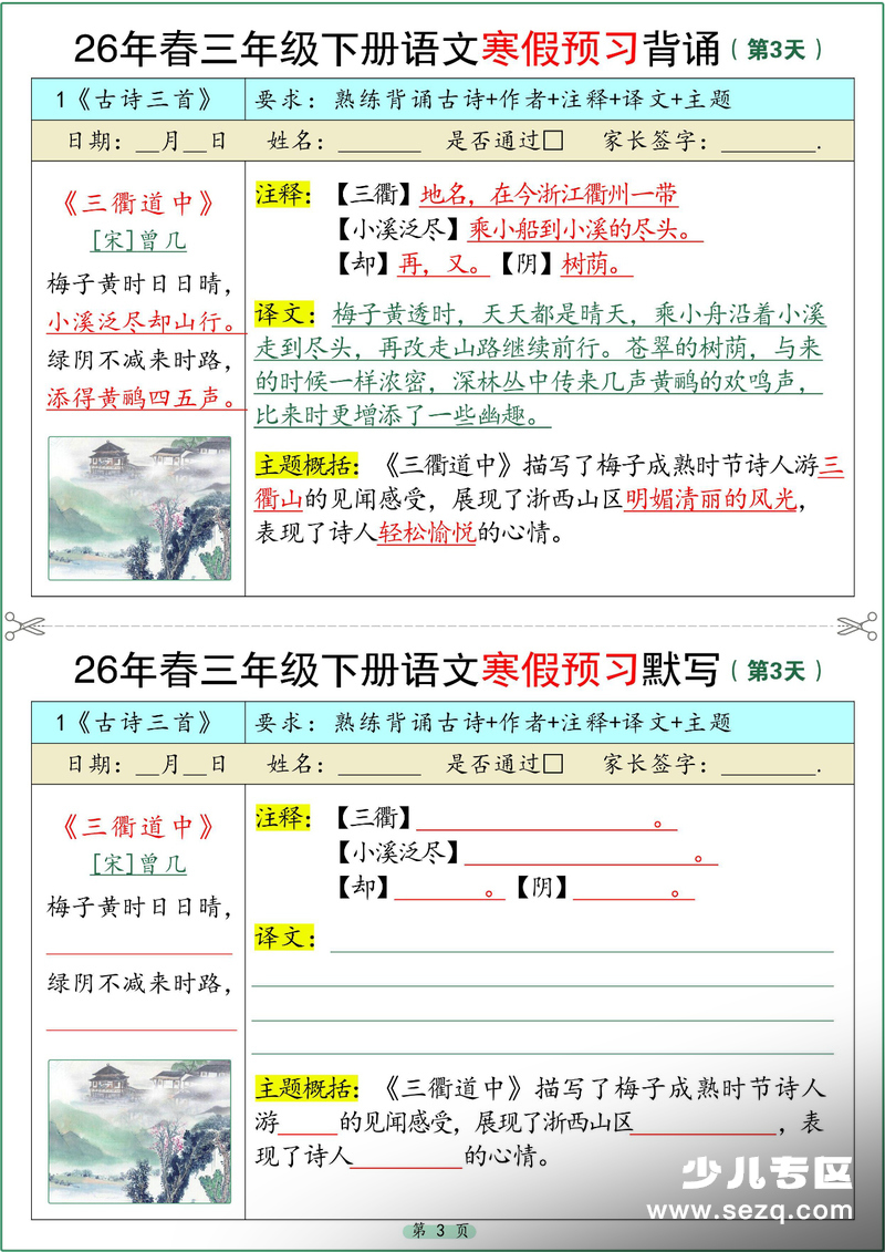 2026年春季三年级下册语文背诵默写卡片（带注释） - 文档资源第3张