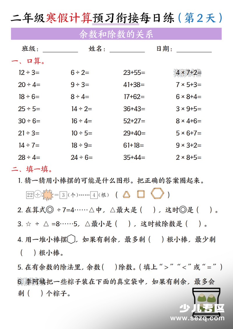 2026年二年级数学寒假计算预习衔接每日练 - 文档资源第2张