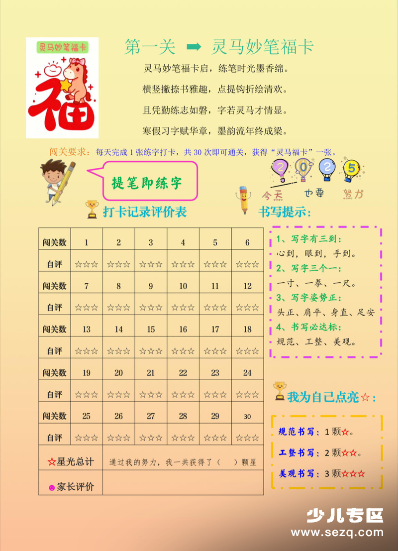 2026年六年级下册语文寒假实践闯关集福卡活动 - 文档资源第3张