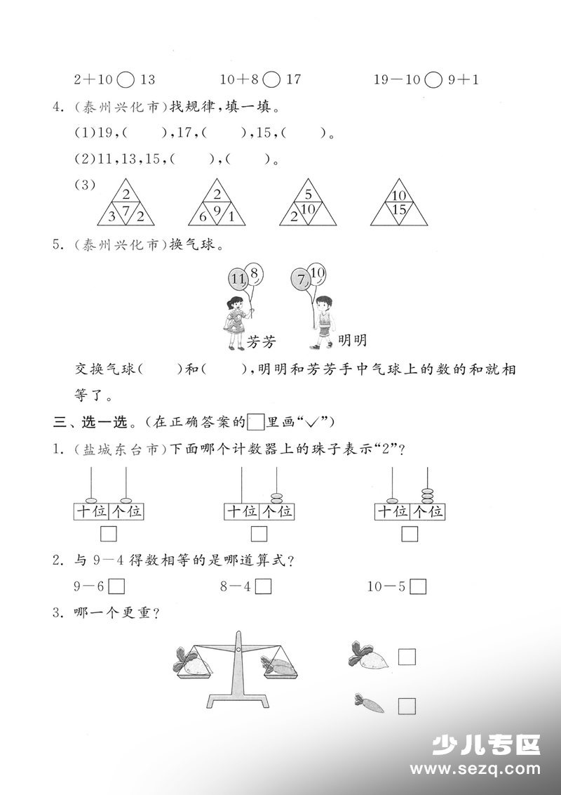 2025年秋一年级上册数学期末押题卷5套（含答案） - 文档资源第3张