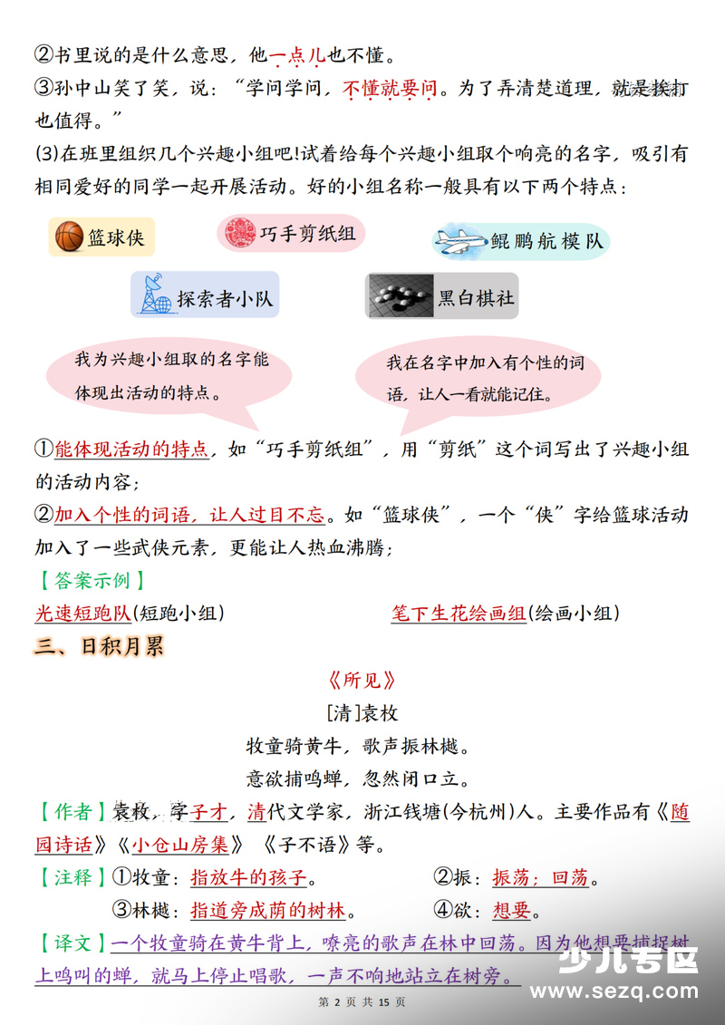 三年级上册语文语文园地考点汇总（期末复习） - 文档资源第2张