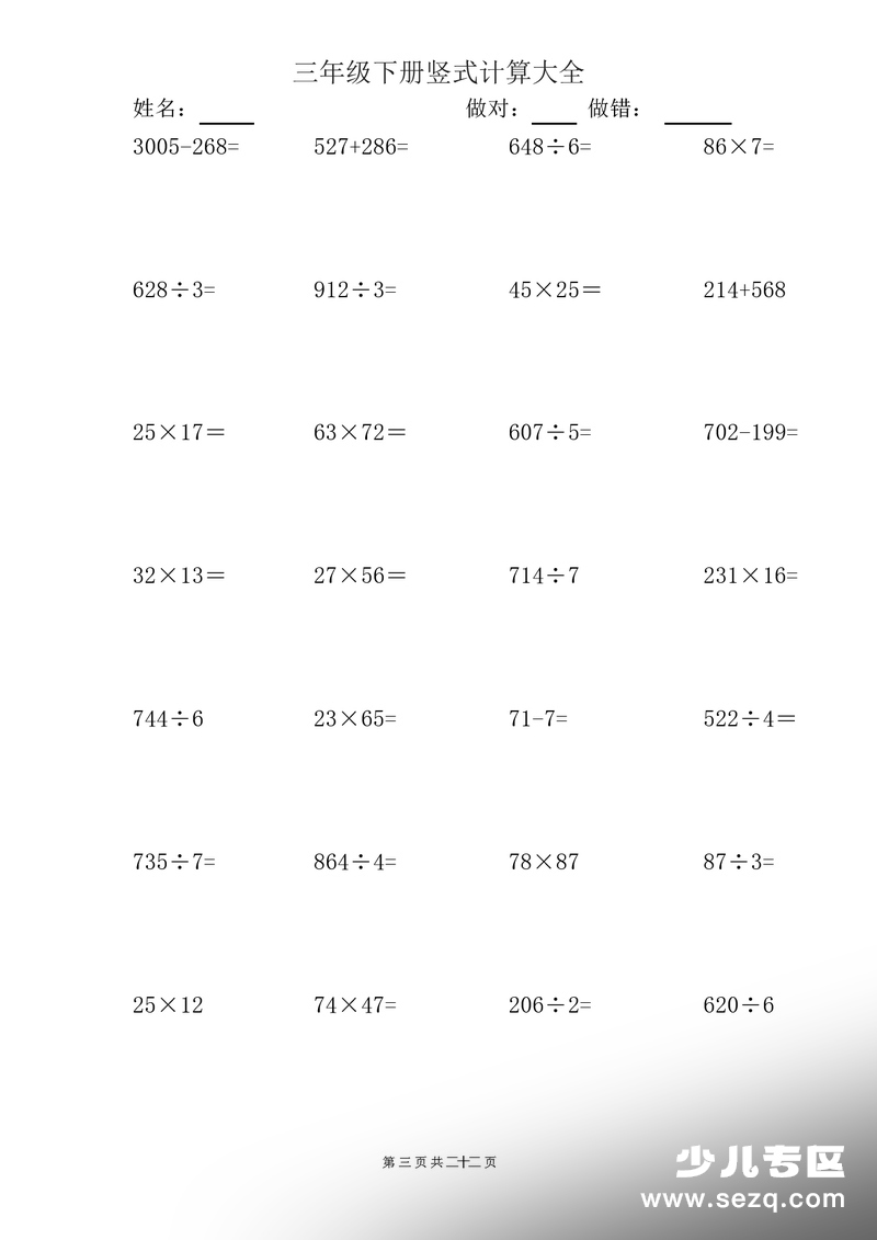 2026年春新版三年级下册数学竖式计算大全 - 文档资源第3张