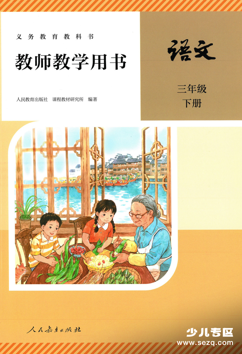 2026年三年级下册语文教师教学用书（免费分享） - 文档资源第1张