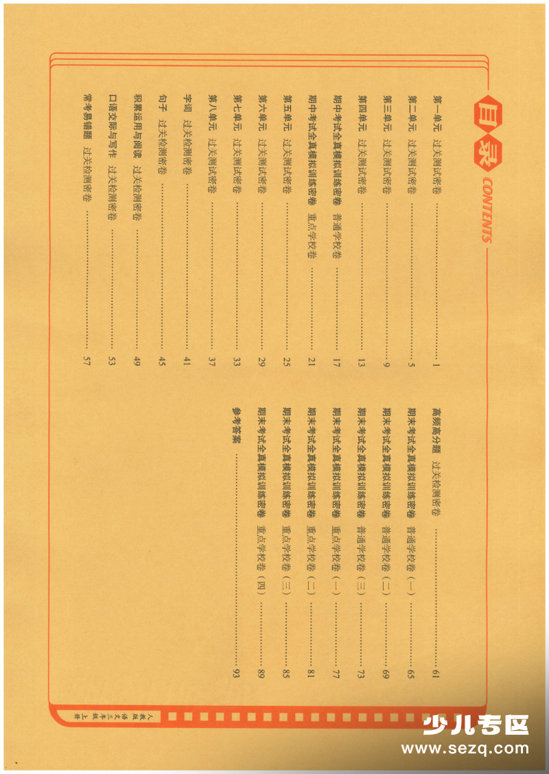 2025年秋季三年级上册语文期末冲刺测试卷（含答案） - 文档资源第2张