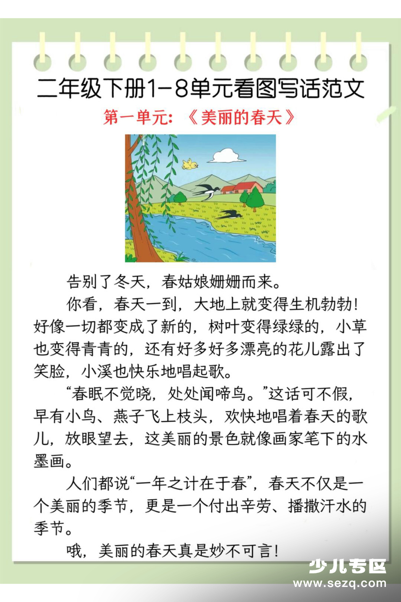 2026年二年级下册语文1-8单元看图写话范文 - 文档资源第3张