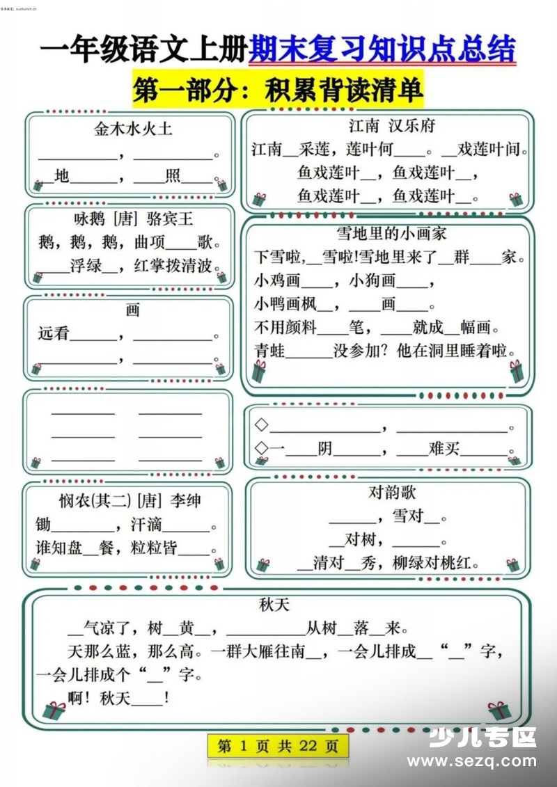 2025年新版一年级上册语文期末复习知识点总结（七大部分考点专项练习） - 文档资源第1张