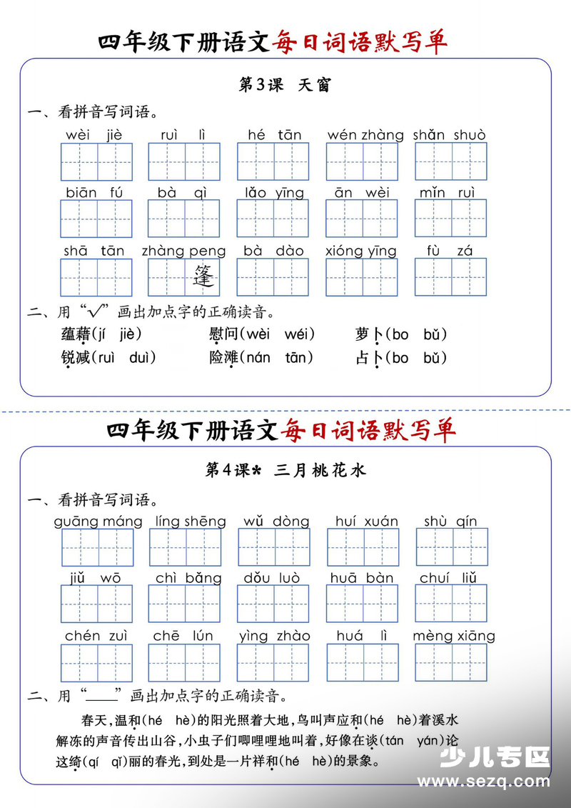 四年级下册语文1-8单元每日词语默写单（含答案） - 文档资源第2张