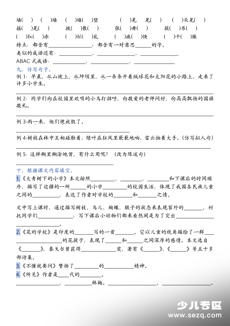 2025年新版三年级上册语文1-8单元总结同步默写单 - 文档资源第2张