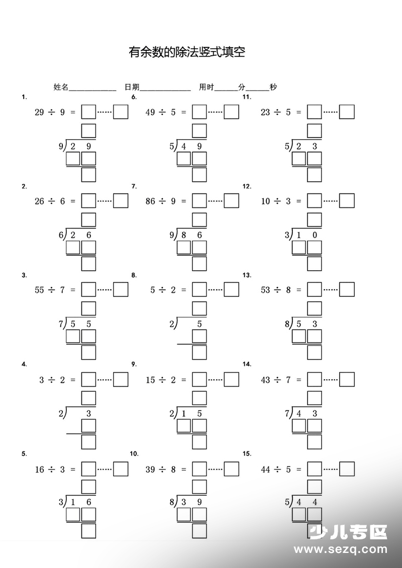 2026年二年级下册数学有余数的除法竖式专项计算 - 文档资源第3张