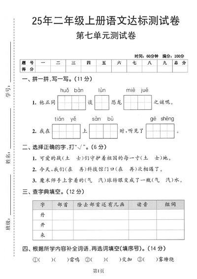 2025年二年级上册语文第七单元达标测试卷（含答案）（5页） - 少儿专区