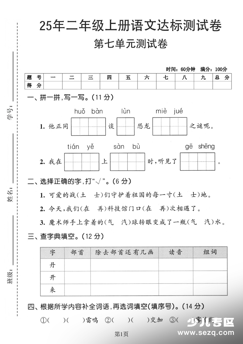 2025年二年级上册语文第七单元达标测试卷（含答案） - 文档资源第1张