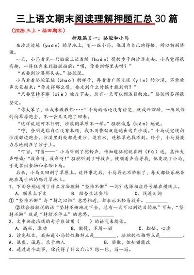 2025年新版三年级上册语文期末阅读理解押题30篇（含答案）（42页） - 少儿专区