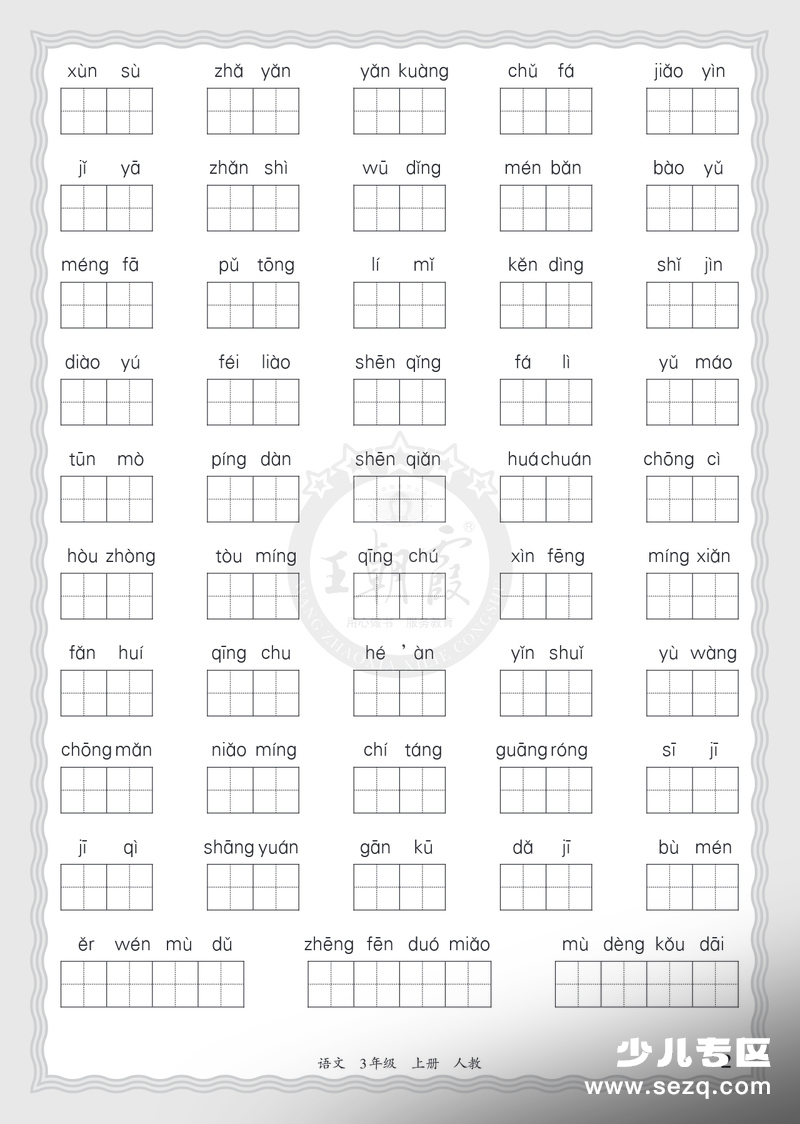 2025年三年级上册语文期末复习专项强化训练（含答案） - 文档资源第3张