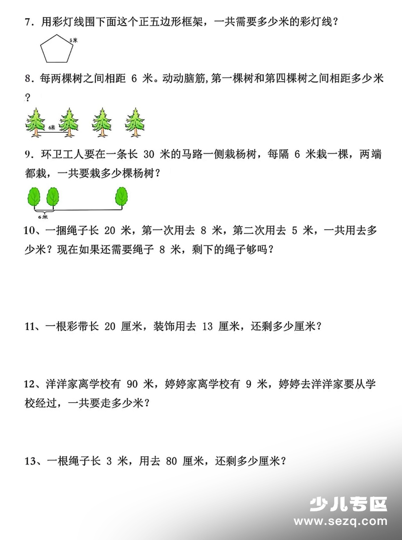 2025年二年级上册数学厘米和米应用题易错专项练习（含答案） - 文档资源第2张
