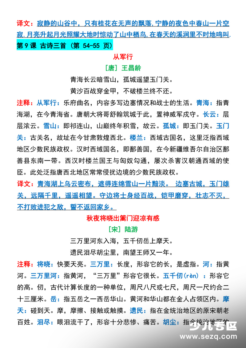 五年级下册语文寒假预习必背古诗与日积月累 - 文档资源第3张