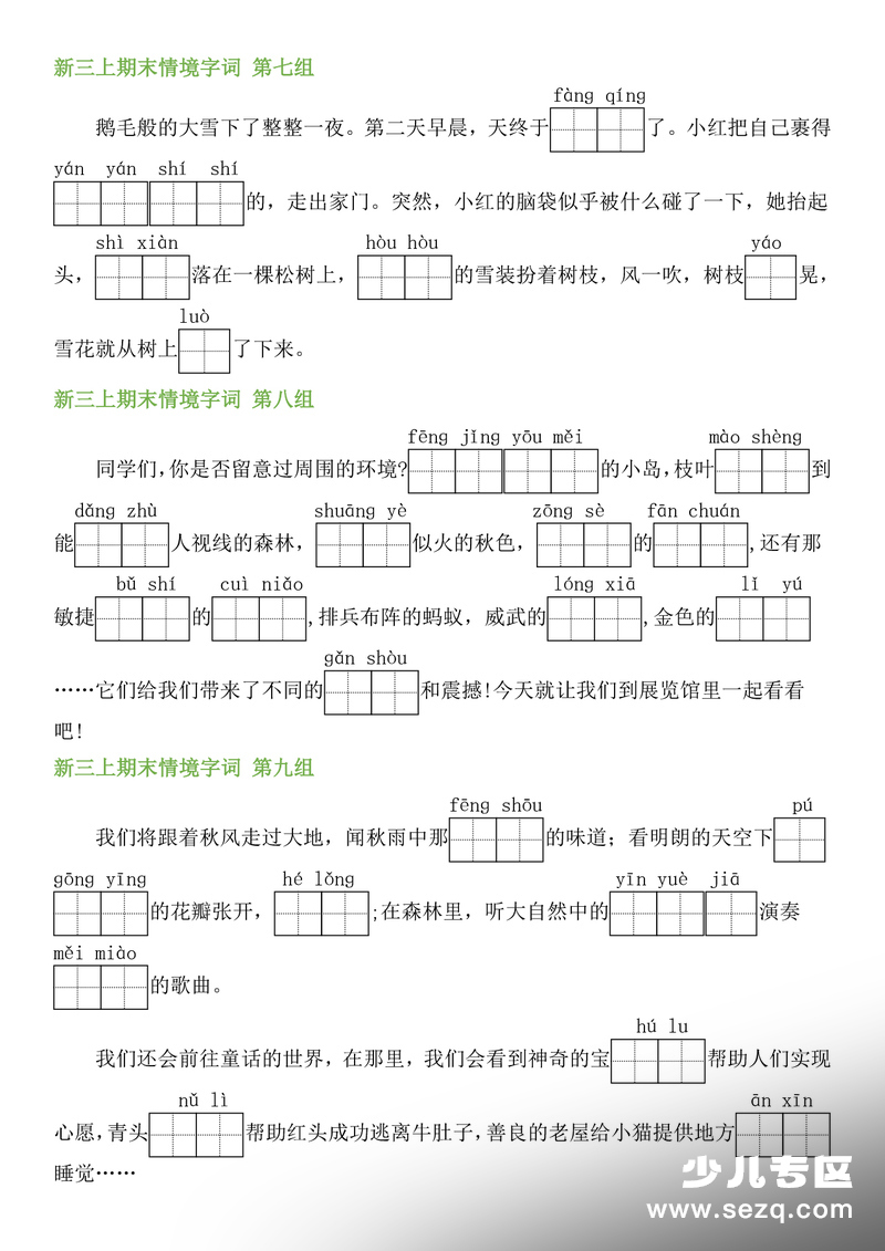 三年级上册语文期末复习情境看拼音写词语专项（含答案） - 文档资源第3张