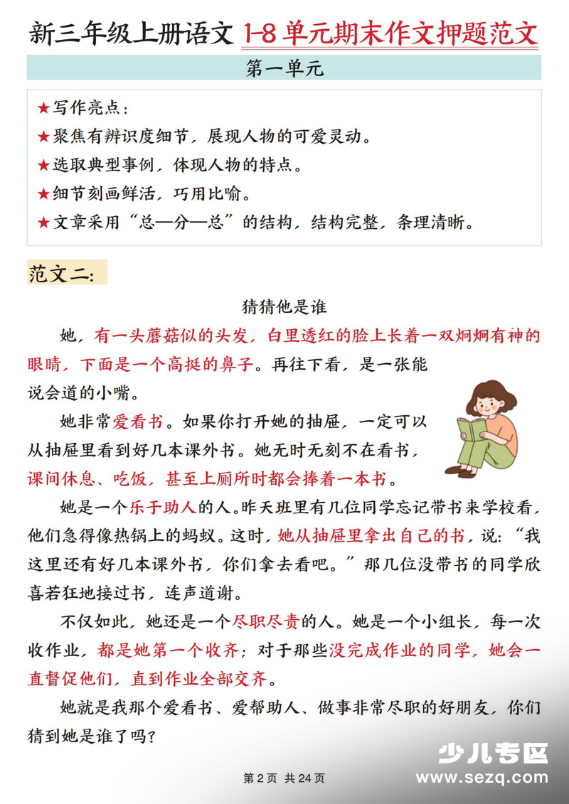 2025年秋季三年级上册语文1-8单元期末作文押题范文24篇 - 文档资源第2张