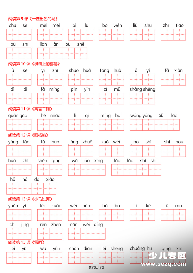 2026年春季新版二年级下册语文词语表看拼音写词语（含答案） - 文档资源第3张