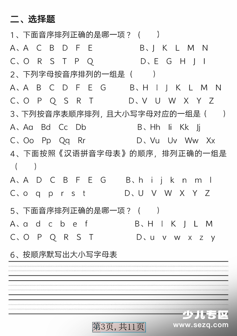 2026年一年级下册语文必备音序表常考五大题型（含答案） - 文档资源第3张