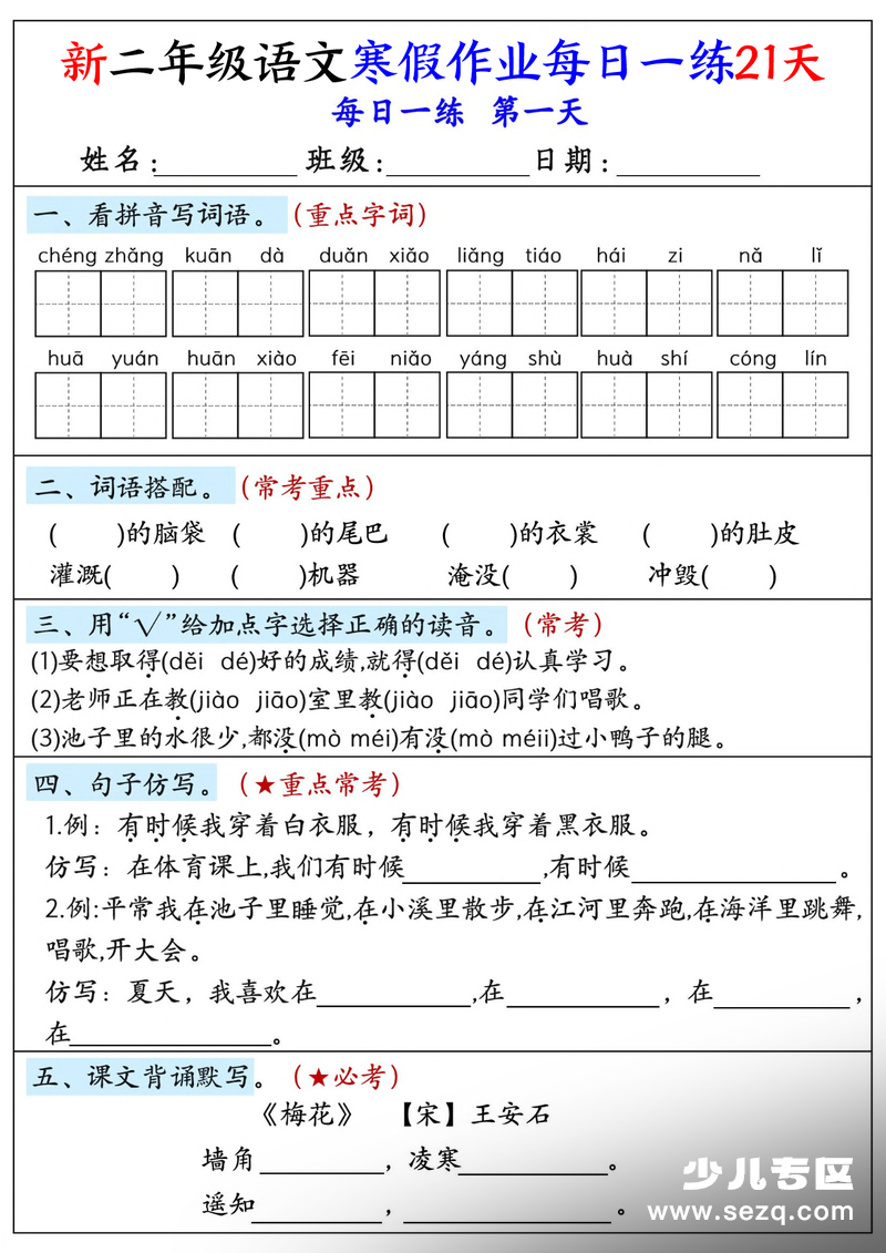 2026年新二年级语文寒假作业每日一练21天 - 文档资源第1张