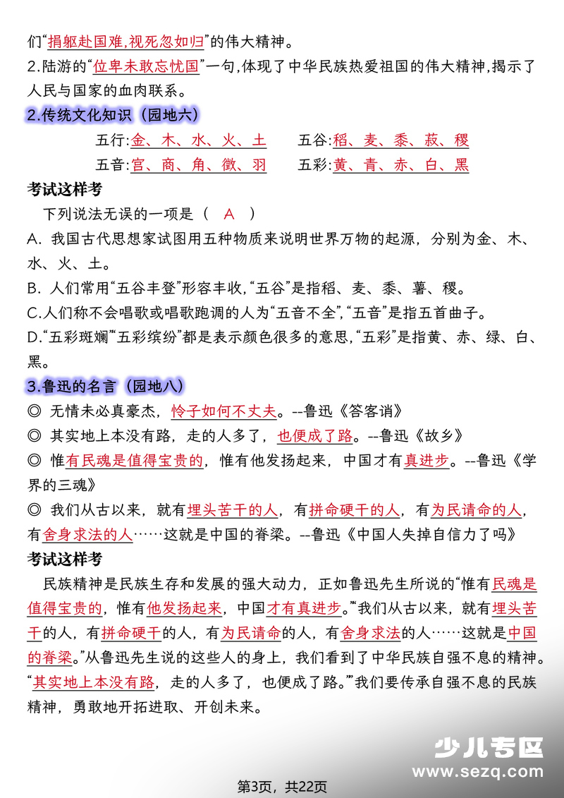 2025年秋季六年级上册语文期末复习知识点（押题考点） - 文档资源第3张