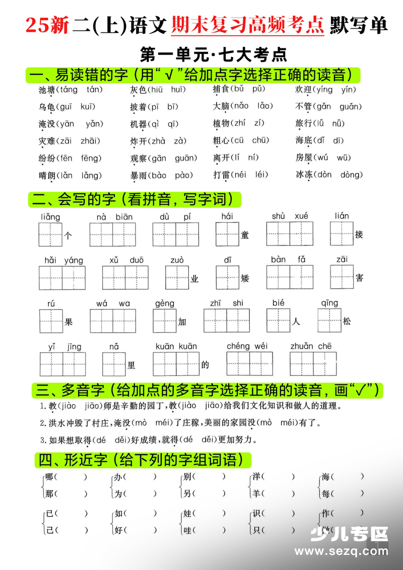 2025年新二年级上册语文期末复习1-8单元高频考点默写单 - 文档资源第1张